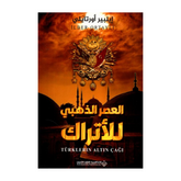 العصر الذهبي للأتراك